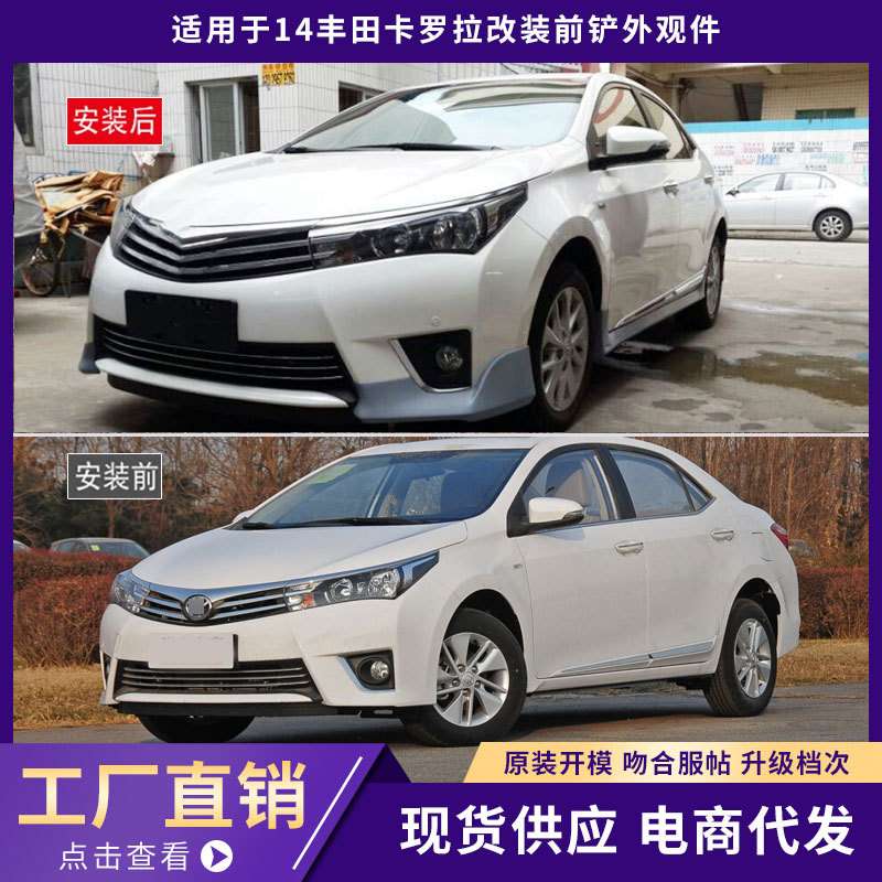 适用于14丰田卡罗拉包围外观件加厚包角前唇铲后唇侧裙汽车改装件