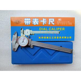杭州钱塘江带表卡尺0-150/200/300mm表卡带表游标卡尺