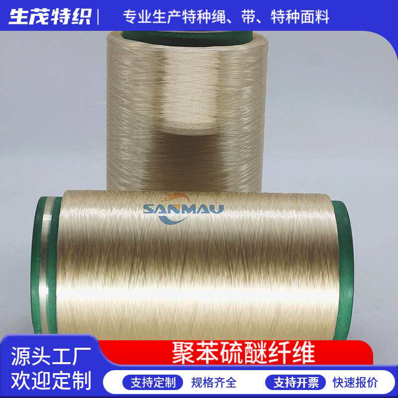聚苯硫醚纤维 PPS纤维 高温过虑织物纤维 高强度 耐化学稳定性好