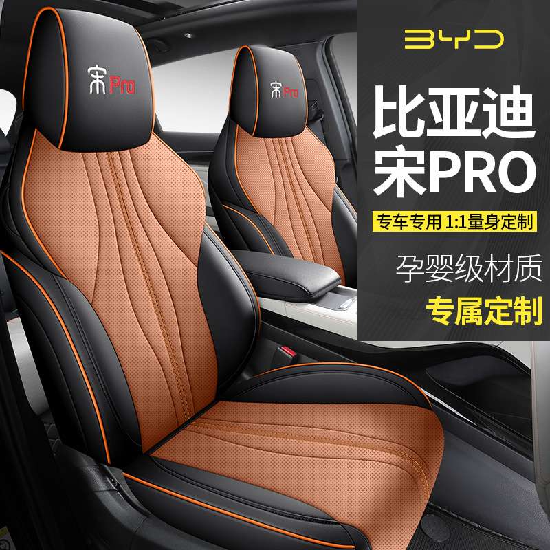 比亚迪宋pro座椅套全包四季汽车坐垫24款宋promi专用座套座垫皮革