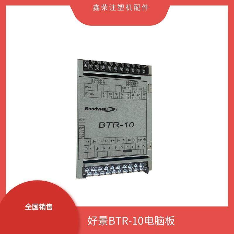 好景GOODVIEW电脑温度板ATR-10好景注塑机配件
