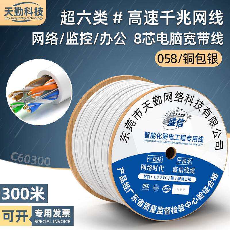 室内超六类千兆网线cca铜包银电脑宽带监控cat6类网络线白色300米