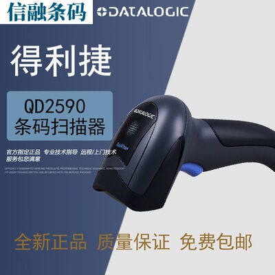 Datalogic得利捷QD2590扫描枪美宜佳超市支付 QD2430升级款扫码枪