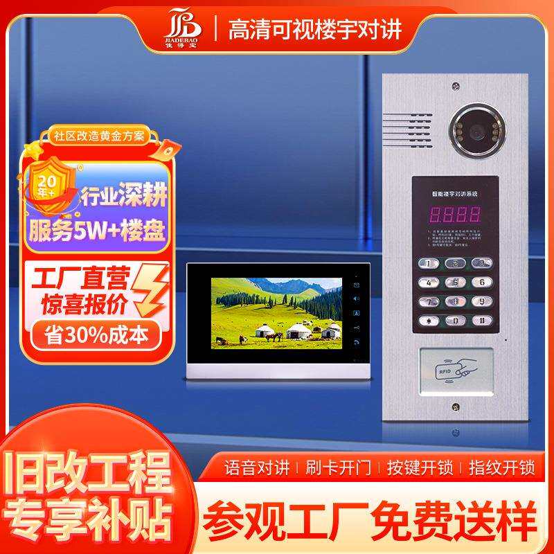 可视对讲门禁系统高清视频通话小区家用智能楼宇对讲设备可视门铃
