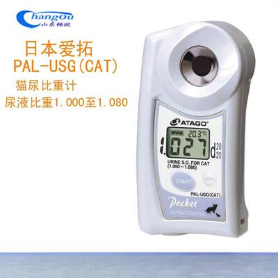 ATAGO（爱拓）PAL-USG(CAT)数显式猫用尿比重折射仪可开票