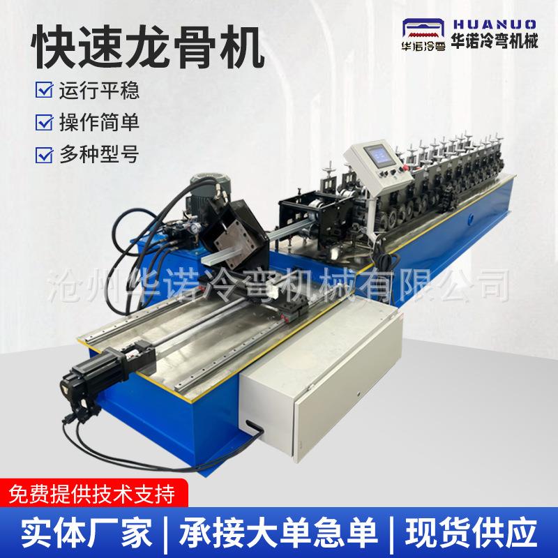 快速龙骨机全自动高速龙骨成型设备建筑吊顶隔墙轻钢龙骨成型机