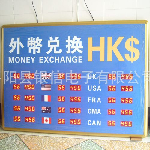 LED电子外币兑换显示牌电子外汇兑换牌外汇汇率显示屏汇率看板