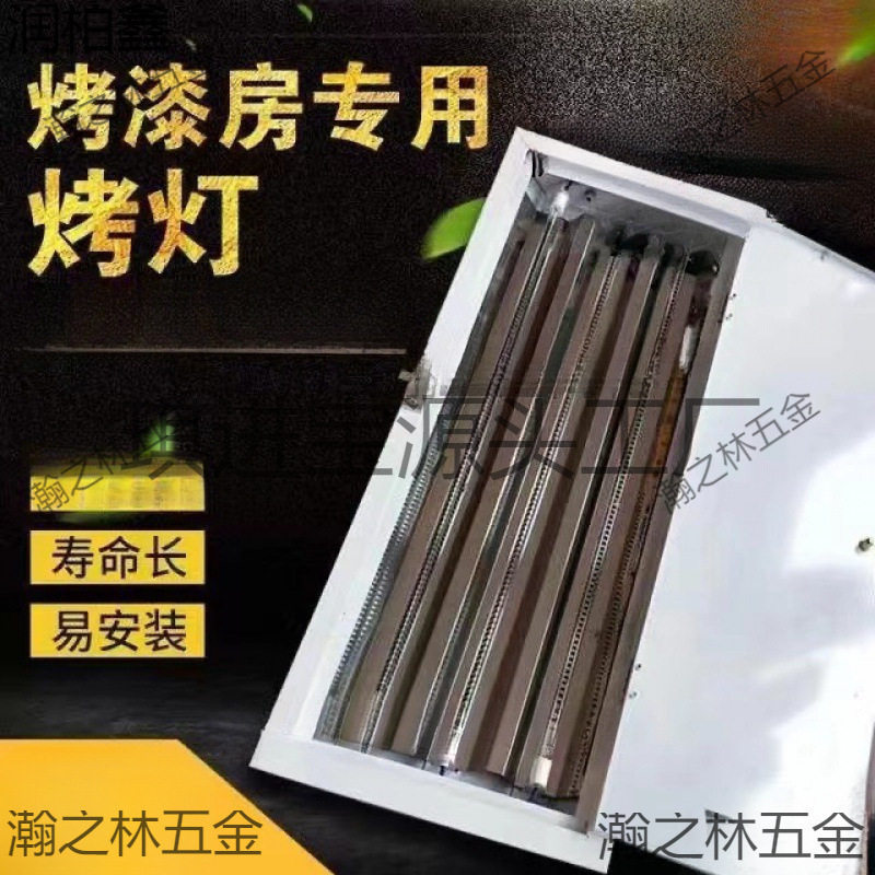 汽车烤漆房专用烤灯加热管喷漆房烤灯红外线加热管高温烤灯