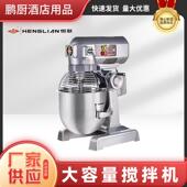 恒联搅拌机商用B10B20B30B40B50B60B80多功能厨师机和面机打蛋机