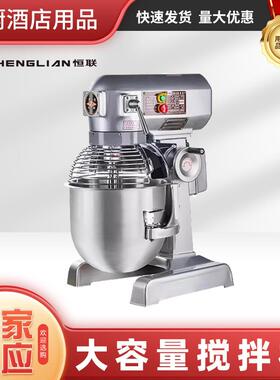 恒联搅拌机商用B10B20B30B40B50B60B80多功能厨师机和面机打蛋机