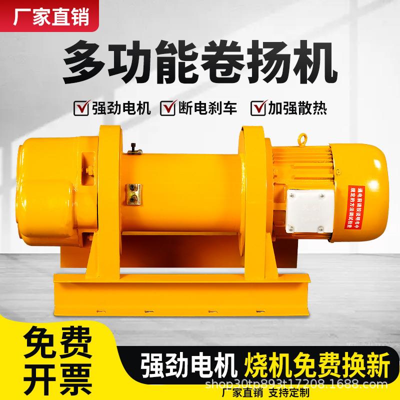 卷扬机重型0.5t1t2吨3t5t8吨10t一字型电动卷扬机快速拉电缆