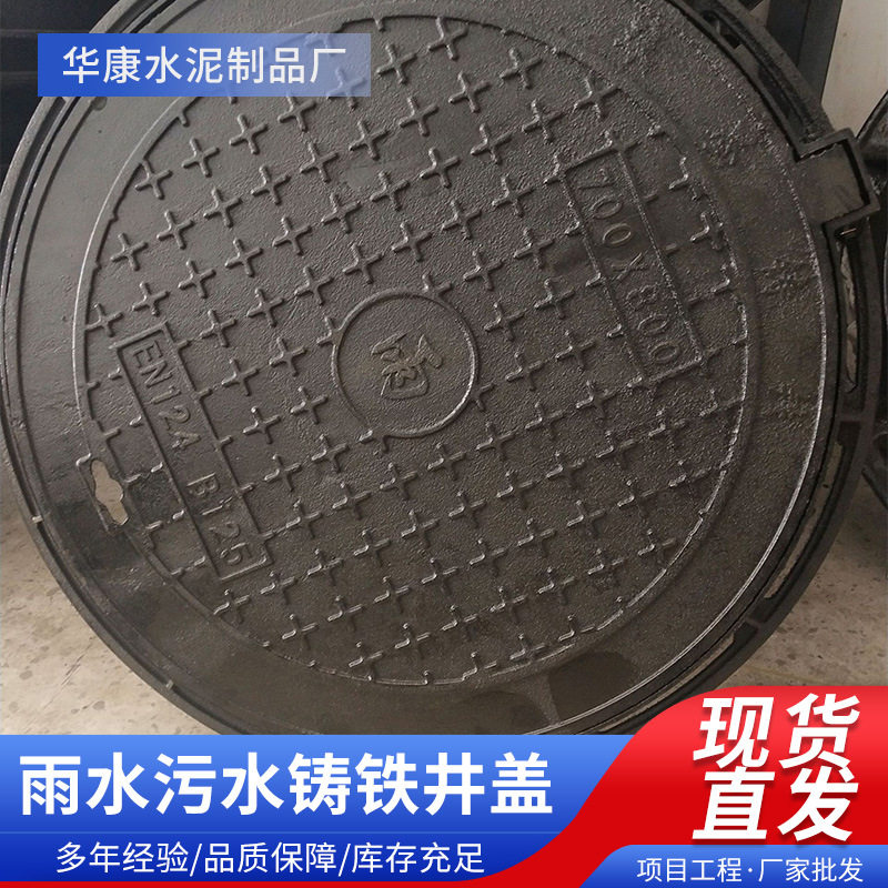 球墨铸铁加厚轻型雨污井盖