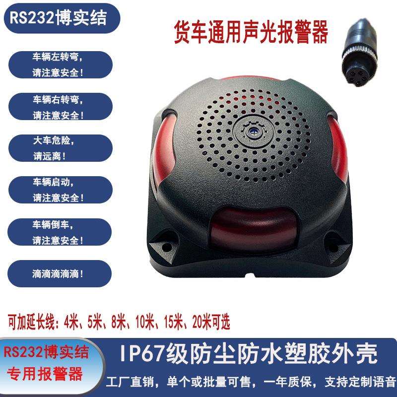 RS485RS232博实结开易海康锐明易甲文中天安驰首航报警器
