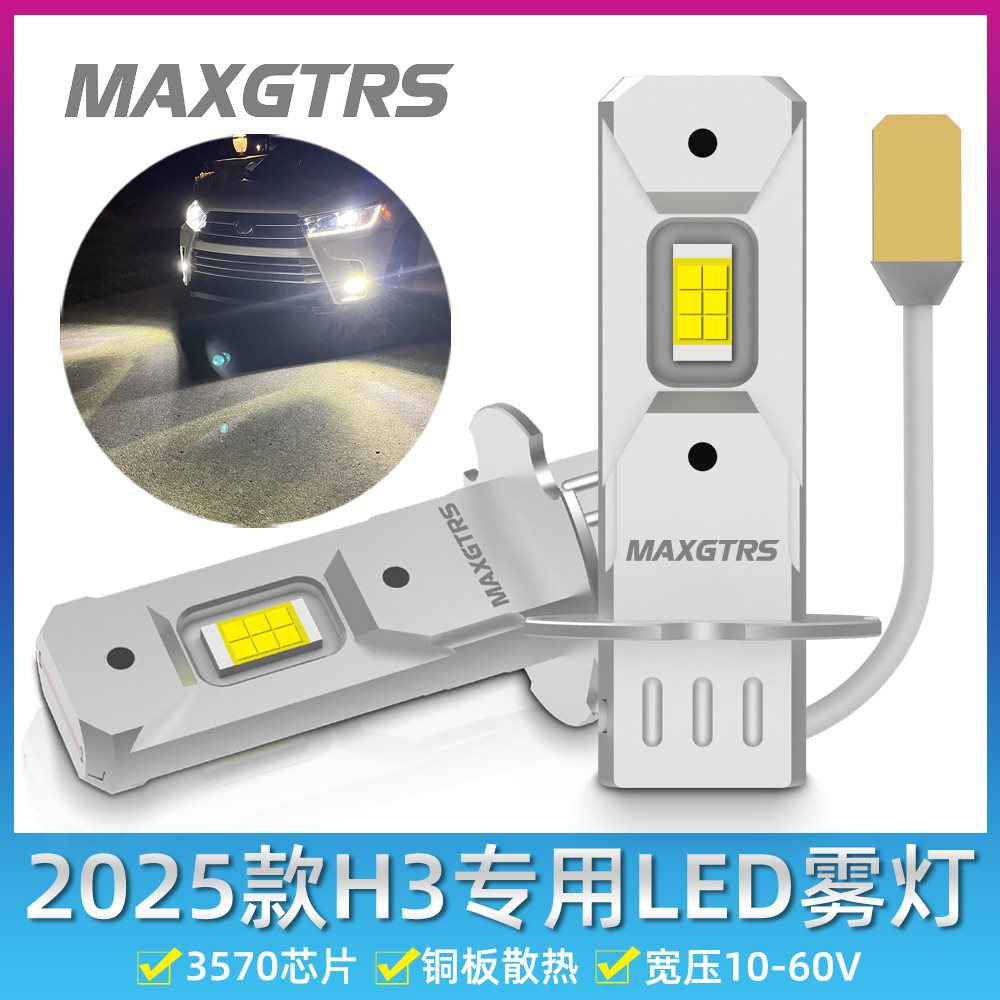 汽车货车led大灯泡12V24V超亮H3前雾灯卡车叉车客车光改装