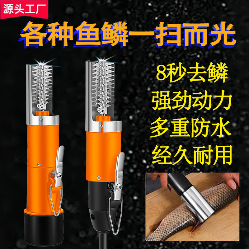 艾久电动刮鱼鳞器鱼鳞刨杀鱼商用去鱼鳞神器专用全自动打鳞机家用