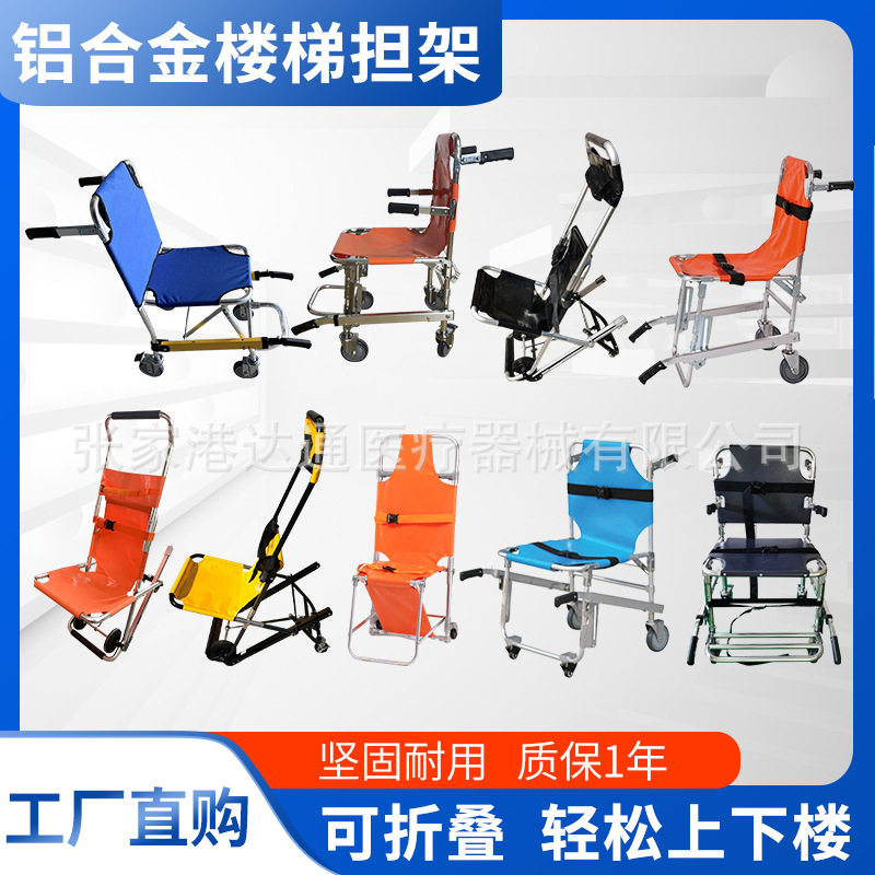 铝合金楼梯担架急救备用
