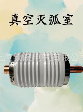 JCZ7-7.2D/D250.400.630交流高压真空接触器真空管泡瓶TJC-7.2KV