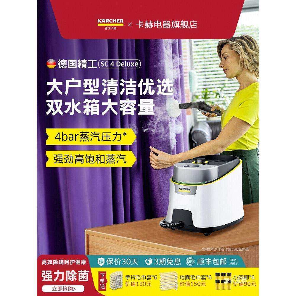 德国卡赫家用高温高压蒸汽清洁机厨房拖把全屋清洗机电器除螨铁名
