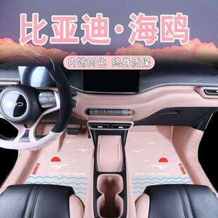适用于25款比亚迪海鸥脚垫包围专用海鸥汽车脚垫子内饰用品可爱