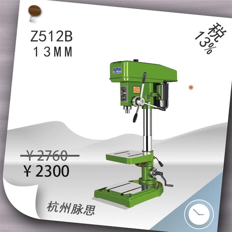 /含税13%/杭州脉思台钻Z512B
