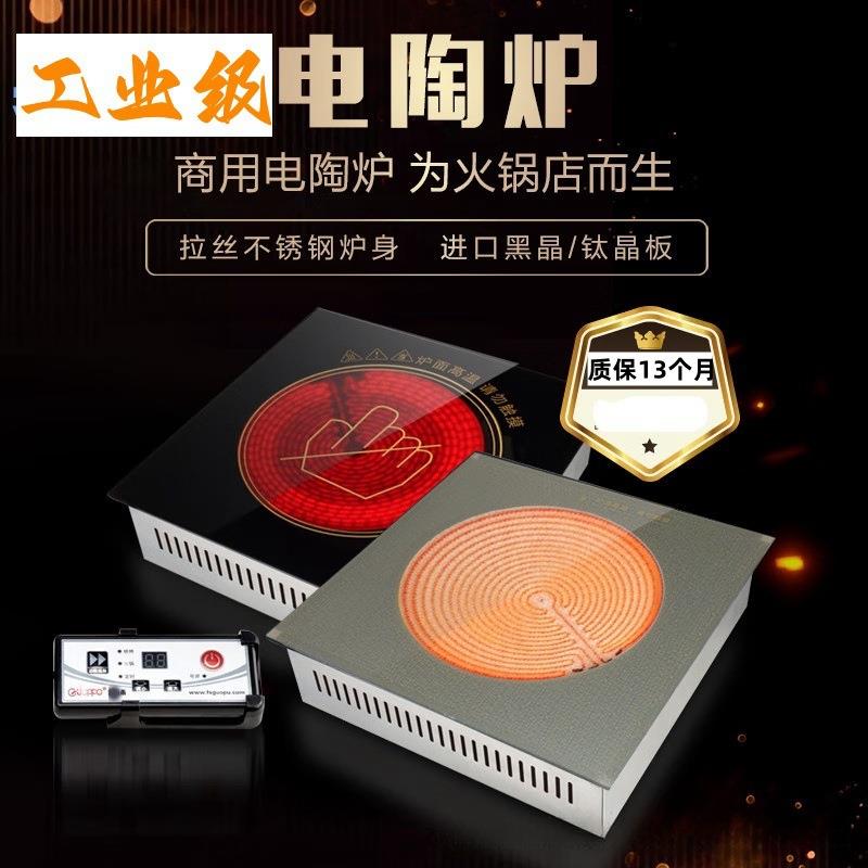 商用后厨嵌入式电陶炉尺寸30X30cm功率2000-4500W黑晶板钛晶板