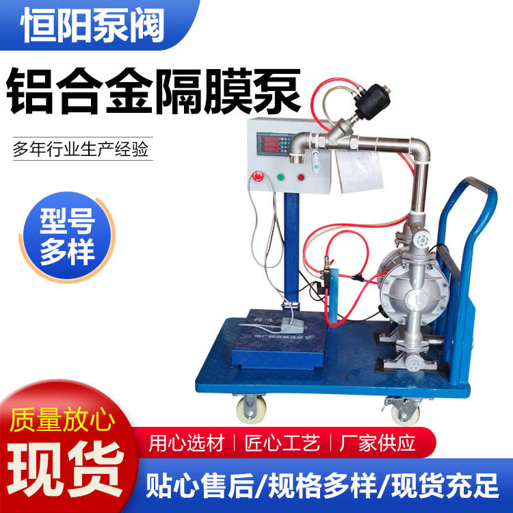 铝合金隔膜泵带小车灌装输送