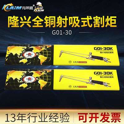 G01-30K隆兴割枪老款新款射吸式割矩割枪g01-30割枪全铜加厚