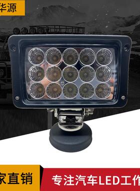 45W压铸铝高亮汽车工作灯LED工程机械车前照灯货车照明检修大灯