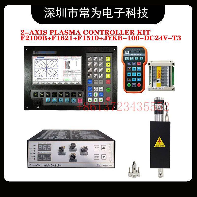 F2100B等离子套件+升降器JYKB-100F1621用于等离子切割机F2510T