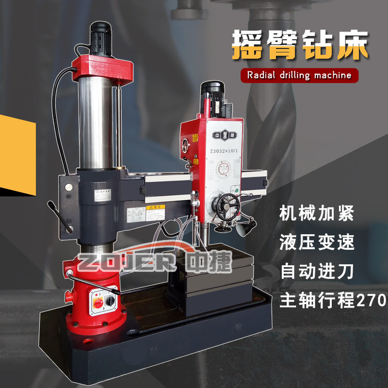 Z3032x10/1液压摇臂钻床自动进刀小型摇臂钻床Z3032中捷摇臂钻