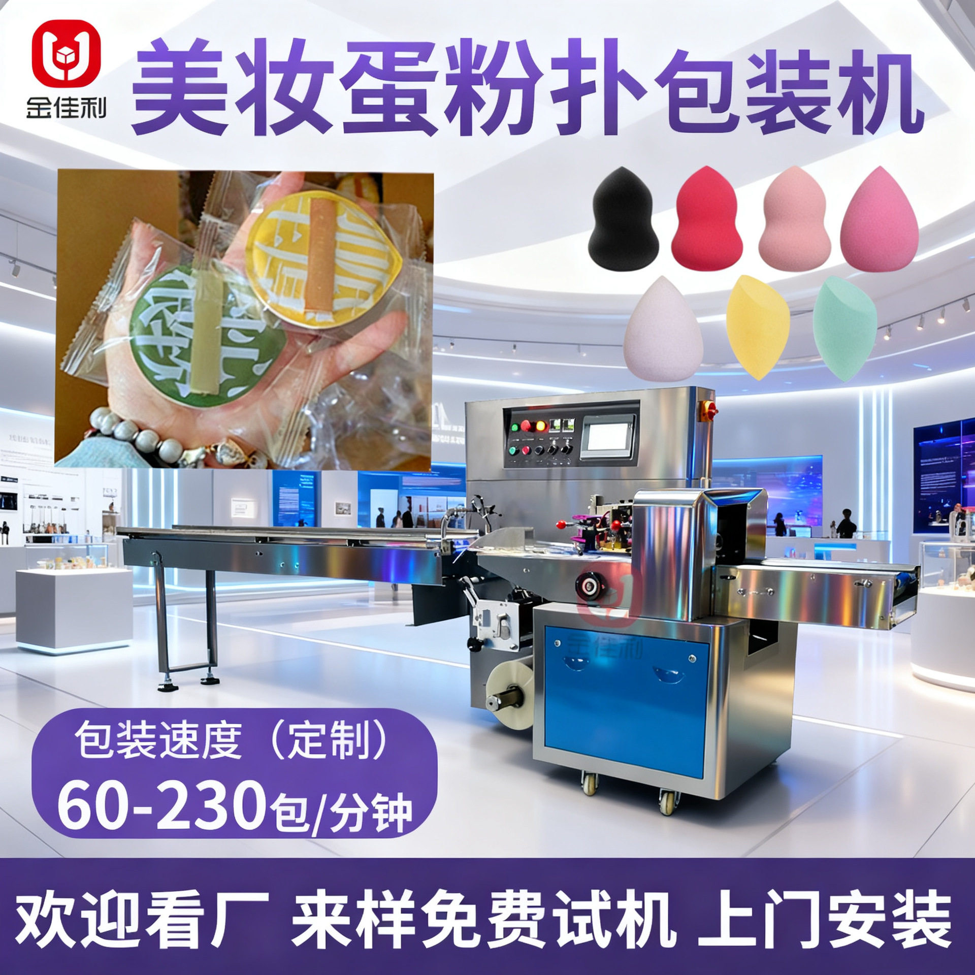 背封袋装美妆蛋包装机海绵粉扑包装机化妆棉日用品全自动包装机
