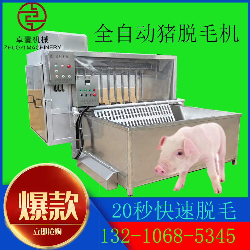 整猪猪羊通用家用脱毛机