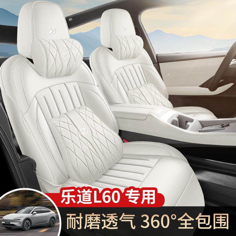 2025新款专车专用乐道L60全皮汽车座垫四季通用全包围汽车座椅套,收纳整理,烫衣板及配件,淘宝优惠券,粉丝福利购,淘宝优惠卷