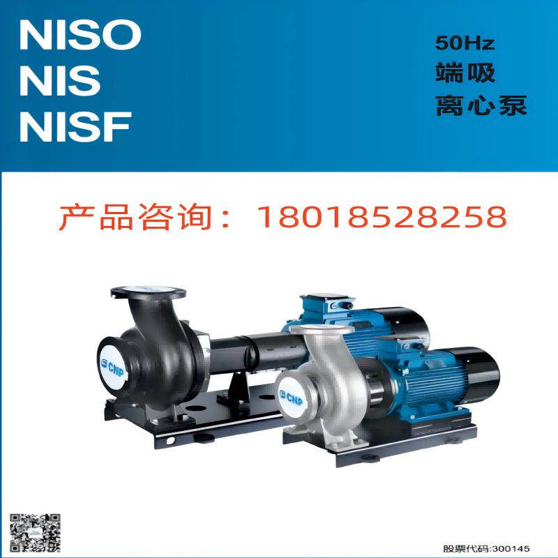 南方水泵NISO80-50-315-5.5（4极）直连式端吸离心泵