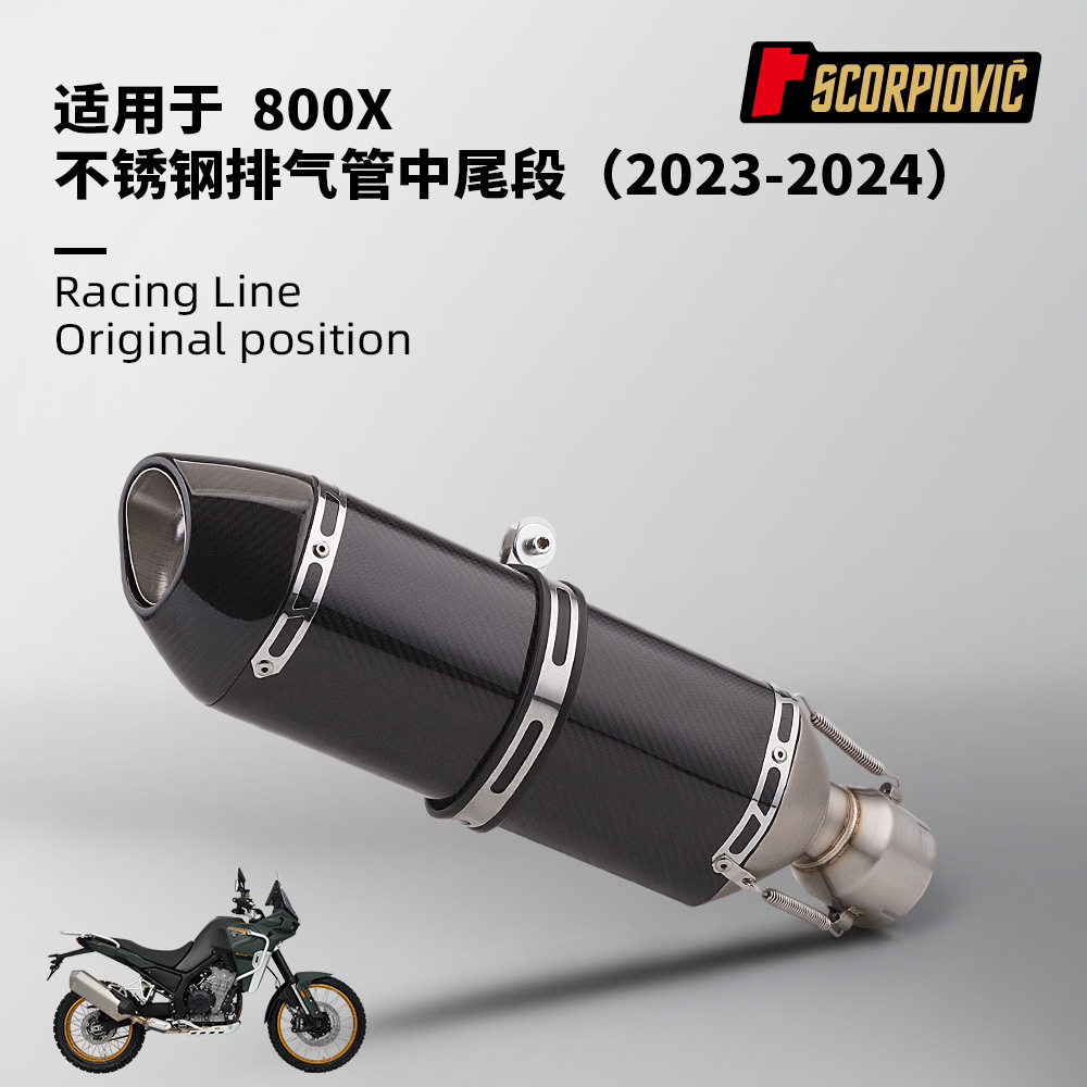 凯越800X不锈钢中段碳纤维尾段