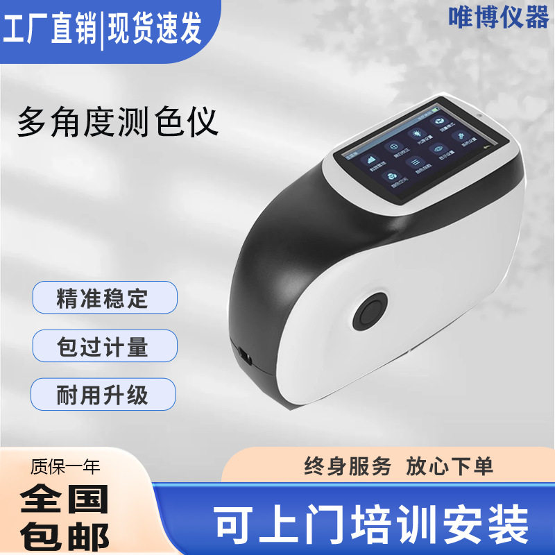 多角度色差仪汽车油漆比色度仪