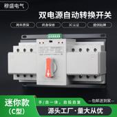双电源自动转换开关配电箱备用装 置二路转换器两路切智能切换电源
