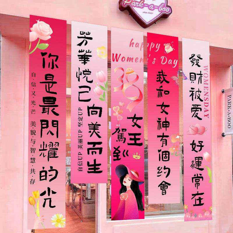 三八妇女节氛围布置装饰挂布条幅幼儿园38女神节活动场景户外