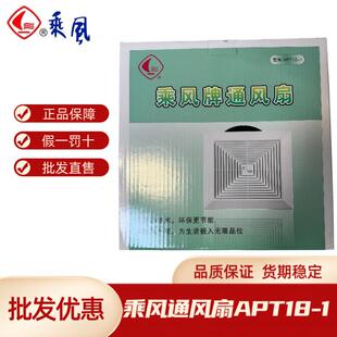 乘风离心通风扇换气扇APT18-1吸顶管道排气扇排风扇开孔265x