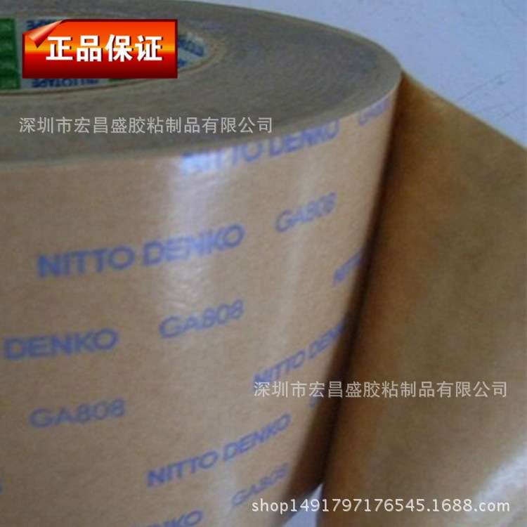 现货供应日东GA808 高温 NITTO 无纺布双面胶带 模切冲型用