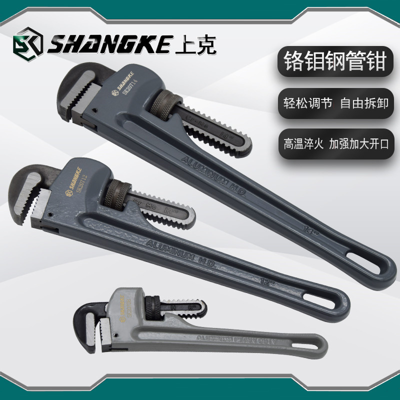 上克铝合金管钳8寸-48寸多功能管子钳扳手水管管喉钳夹持工具管钳