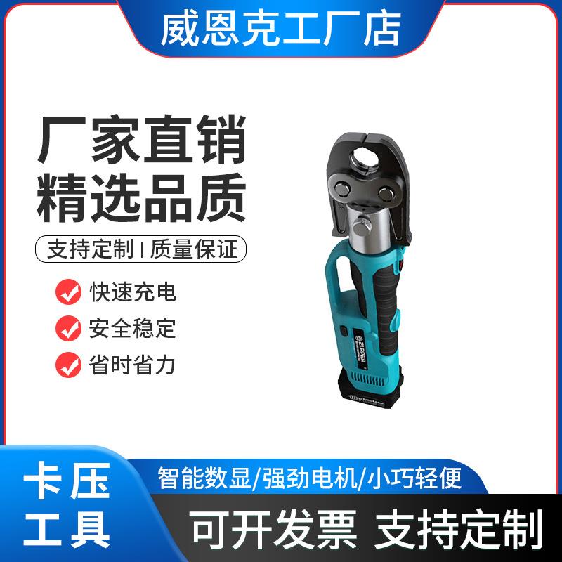 薄壁不锈钢管卡压钳PZ-1550电动压管钳多功能管件压接钳