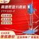 叶拓YTF 500F G高速数显分散机实验室混合搅拌机涂料油漆分散仪器