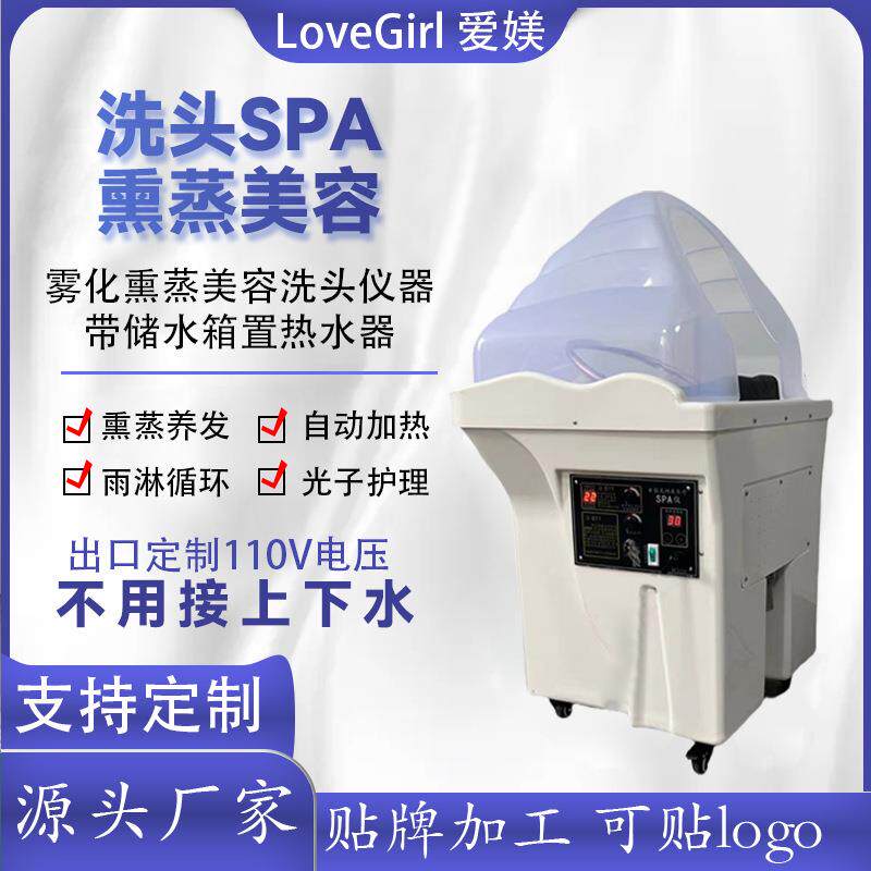 外贸爆款移动带储水箱头疗仪头部护理恒温水循环头疗盆熏蒸仪器