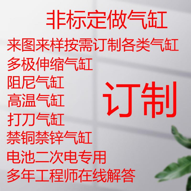 按需来图来样承接各种非标/伸缩多极/高温气缸250度至300度以上