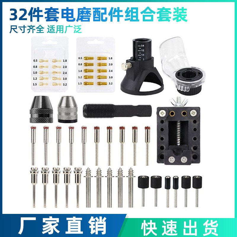 电磨32件套旋转工具配件批发