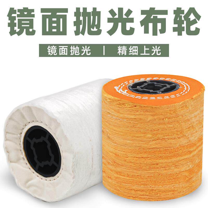 棉布抛光轮拉丝机用抛光布金属首饰白珍珠轮不锈钢镜面处理布轮