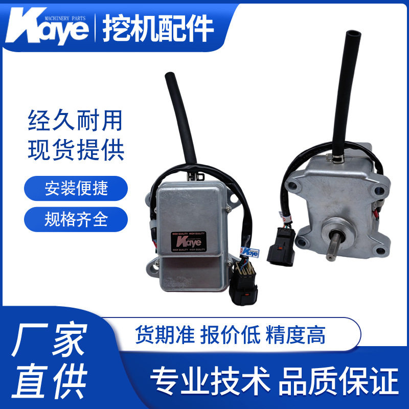 住友挖机油门自动加油马达9线