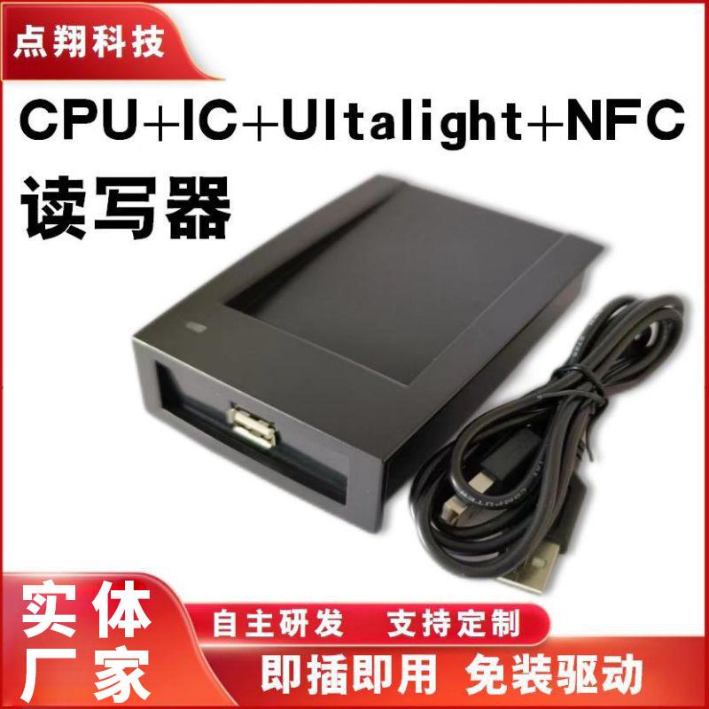 CPU+IC+Ultalight+NFC读写器支持二次开发免装驱动即插即用