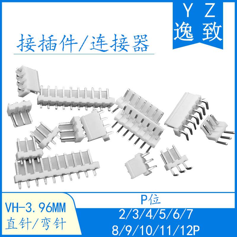 VH3.96接插件3.96MM间距连接器2/3/4/5/6/7/8/9-12P直针/弯针